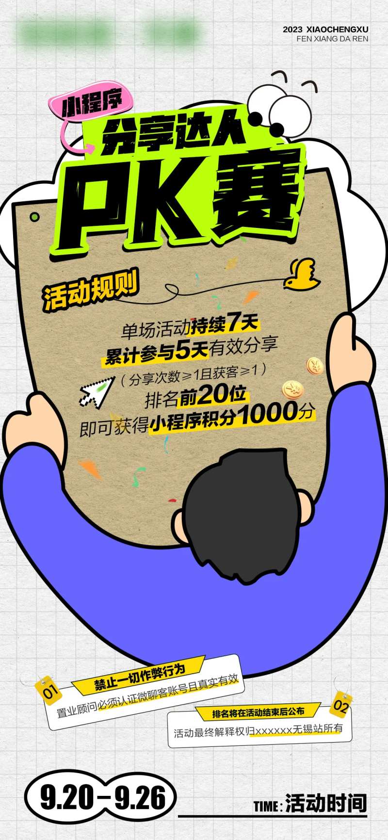 PK赛海报-采灵感-cailinggan.com