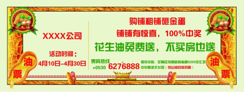 房地产花生油礼品券-采灵感-cailinggan.com
