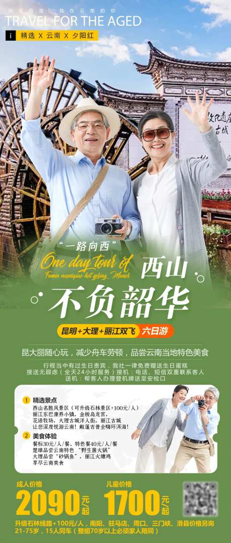 不负韶华云南旅游海报-采灵感-https://www.cailinggan.com/