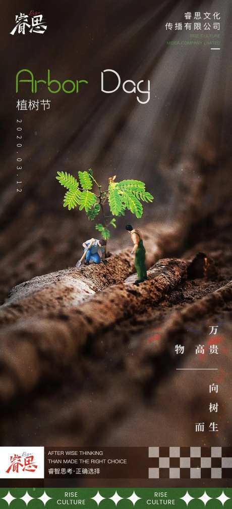 植树节微景观小人海报-采灵感-https://www.cailinggan.com/