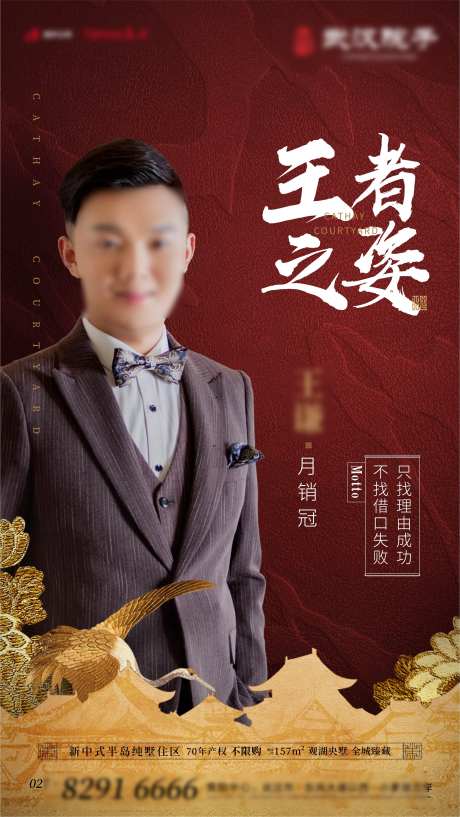 房地产红金人物销冠海报                                                                                                                                                                                             -采灵感-https://www.cailinggan.com/