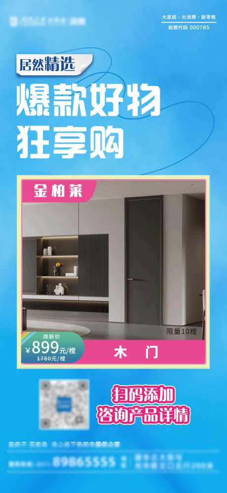 好物推荐促销海报-采灵感-https://www.cailinggan.com/