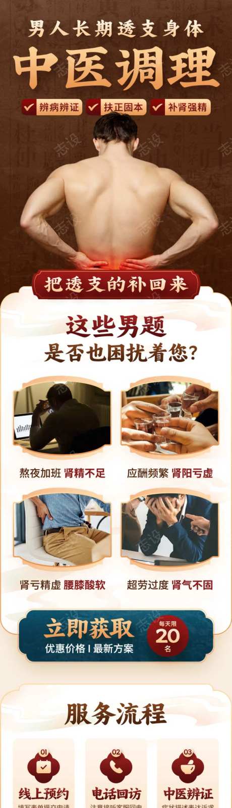 中医调理肾亏肾虚信息流落地页-采灵感-https://www.cailinggan.com/
