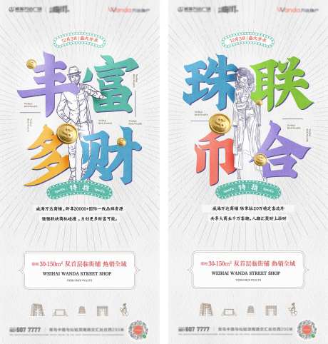 地产港式商铺微信海报创意手绘插画肌理-采灵感-https://www.cailinggan.com/