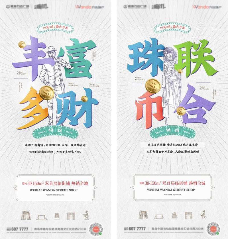 地产港式商铺微信海报创意手绘插画肌理-采灵感-cailinggan.com