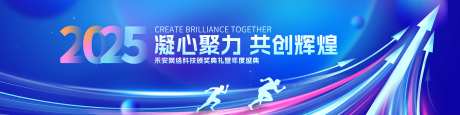 2025年度颁奖盛典背景板-采灵感-https://www.cailinggan.com/