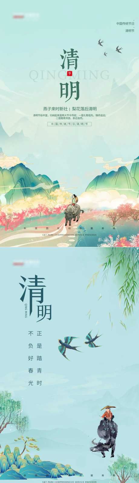 清明时节海报-采灵感-https://www.cailinggan.com/