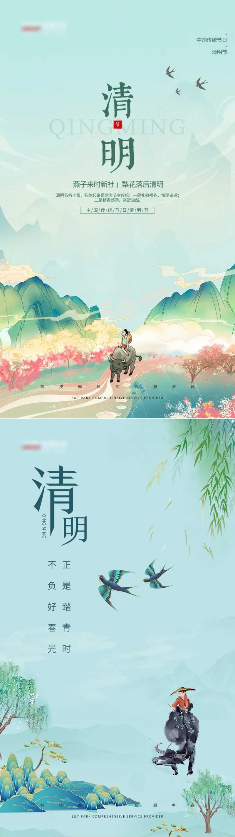 清明时节海报-采灵感-cailinggan.com