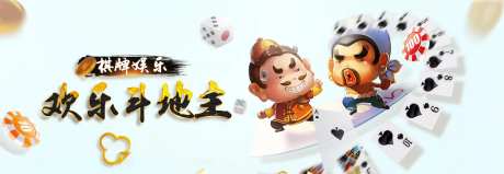 棋牌斗地主广告banner-采灵感-https://www.cailinggan.com/