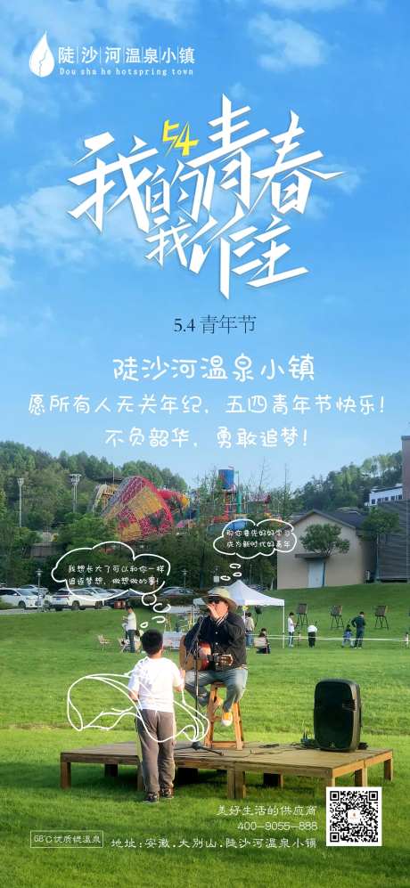 海报青年节旅游节气-采灵感-https://www.cailinggan.com/