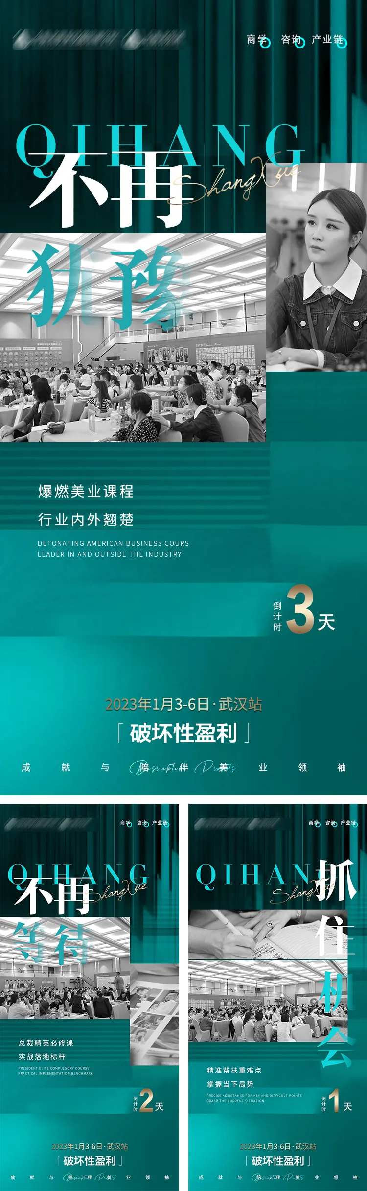 医美微商课程倒计时系列海报 -采灵感-cailinggan.com