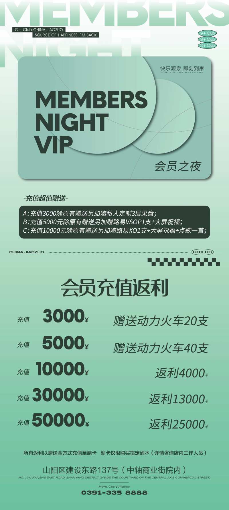 会员之夜活动海报-采灵感-cailinggan.com