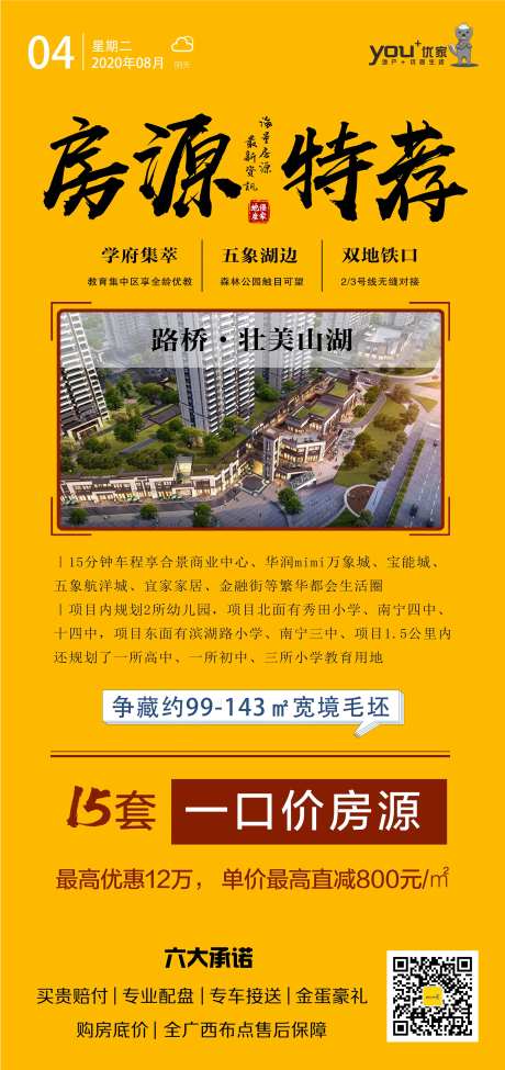 房源特荐移动端海报-采灵感-https://www.cailinggan.com/