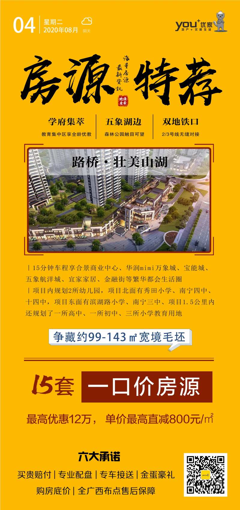 房源特荐移动端海报-采灵感-cailinggan.com