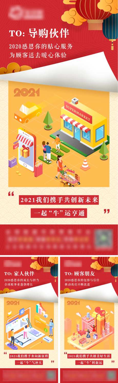 元旦海报-采灵感-cailinggan.com