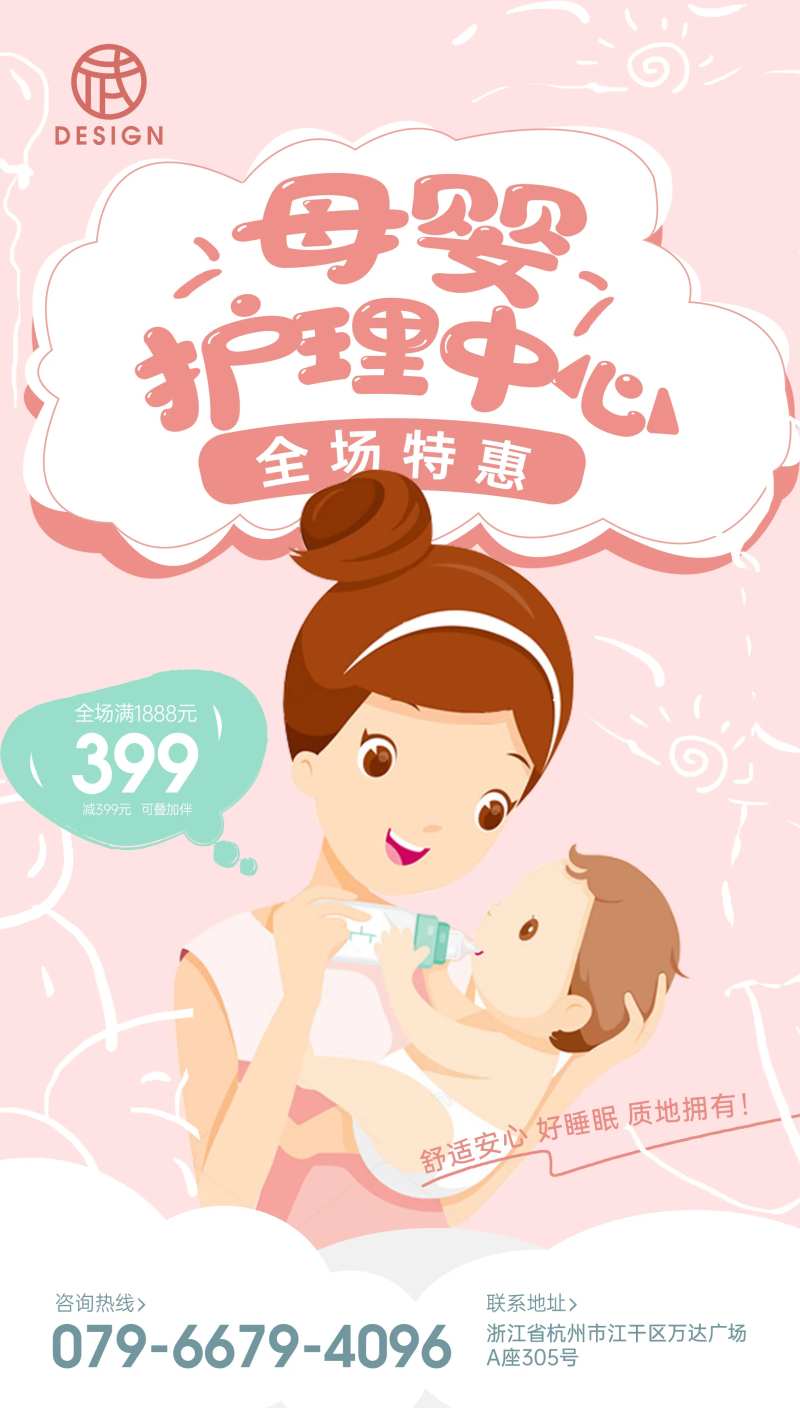 母婴护理海报-采灵感-cailinggan.com