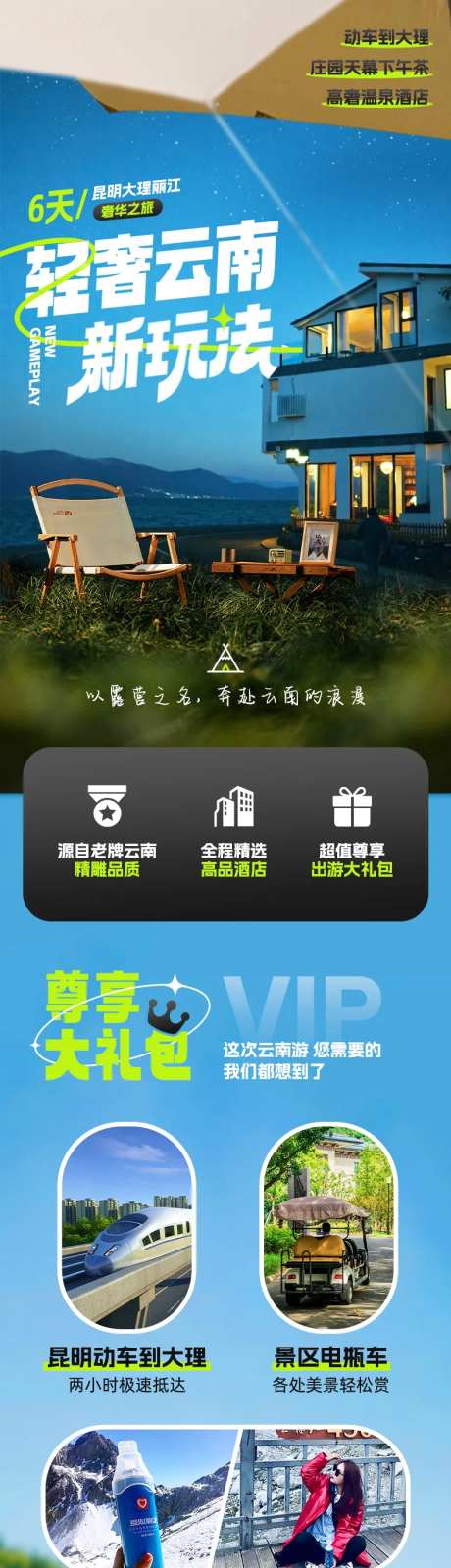 轻奢云南新玩法旅游详情页-采灵感-https://www.cailinggan.com/