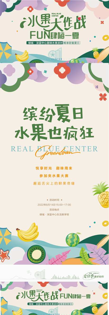 水果大作战海报-采灵感-https://www.cailinggan.com/