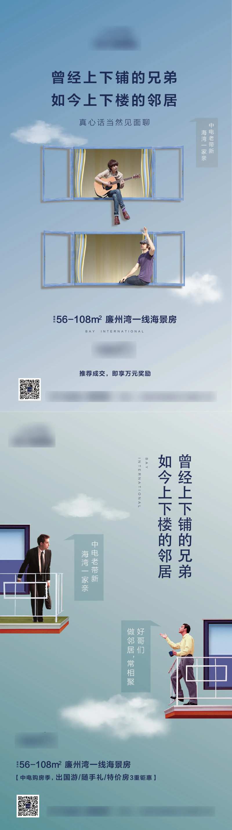 地产楼上楼下系列微信海报-采灵感-cailinggan.com