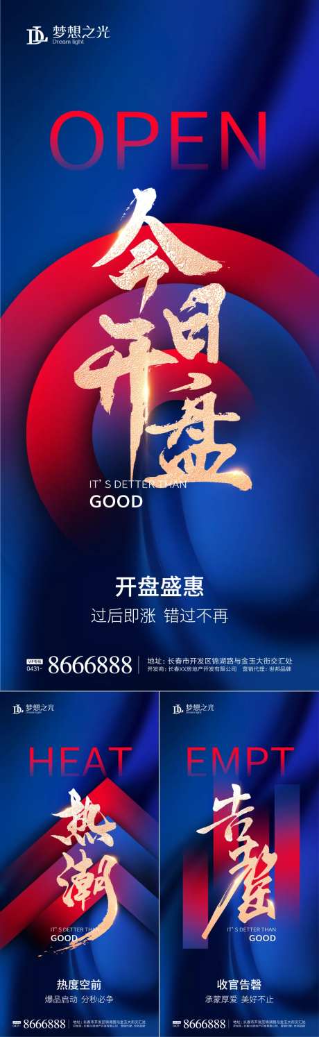开盘热销售罄海报-采灵感-https://www.cailinggan.com/