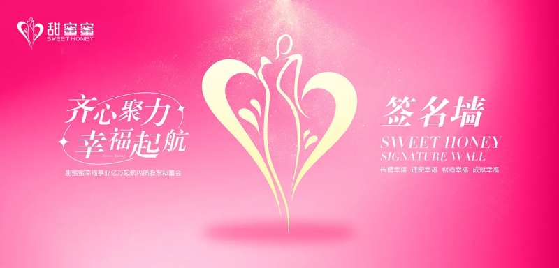 签名墙背景板-采灵感-cailinggan.com