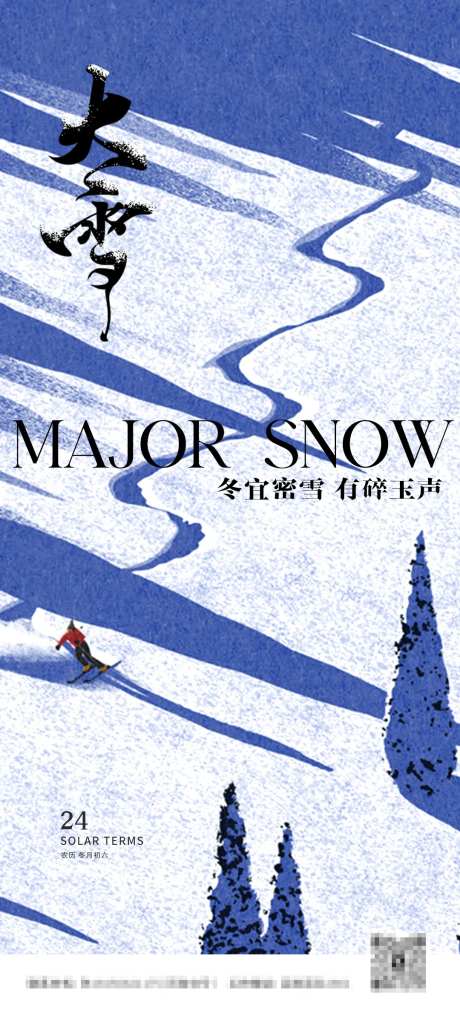 二十四节气大雪海报-采灵感-https://www.cailinggan.com/