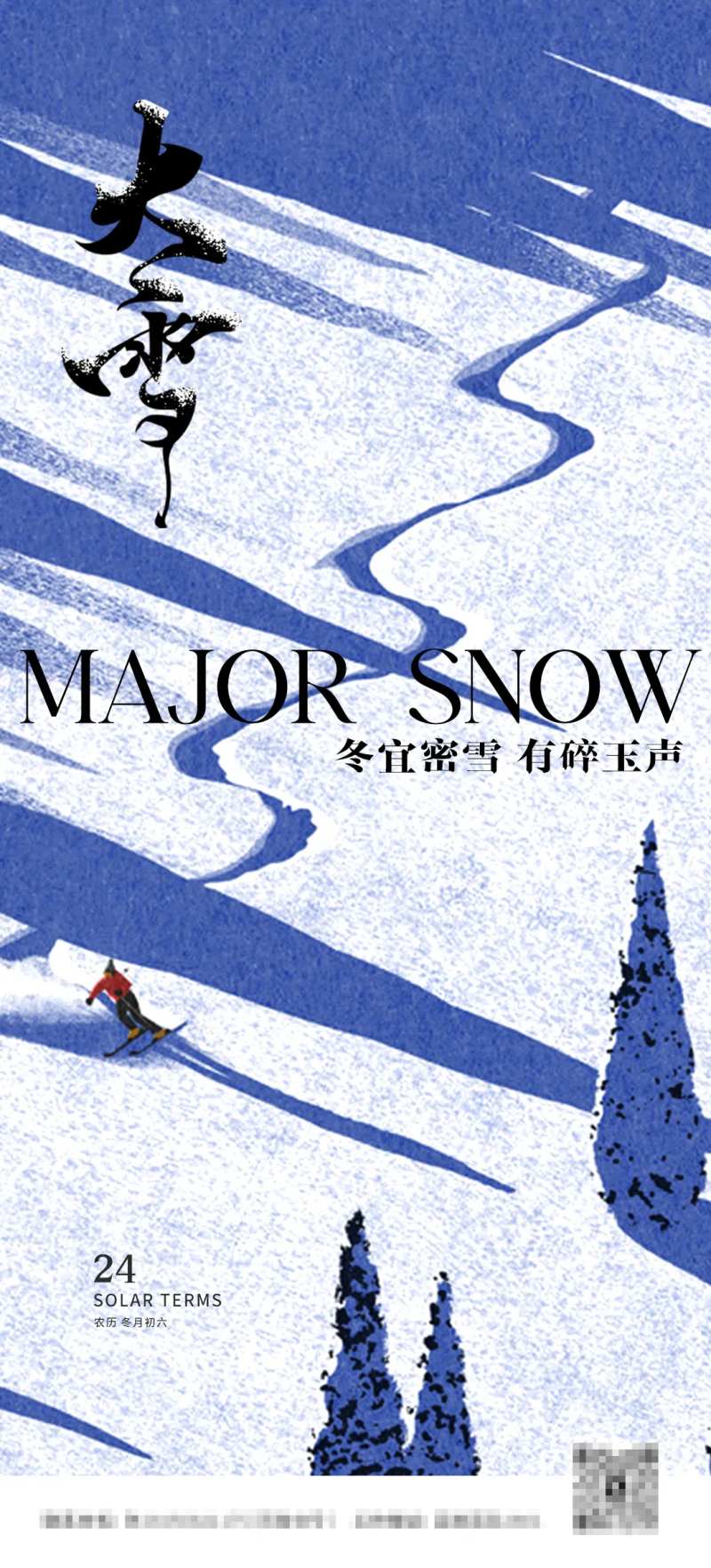 二十四节气大雪海报-采灵感-cailinggan.com