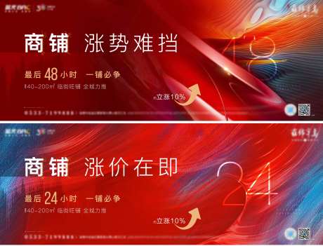 房地产涨价倒计时红稿海报-采灵感-https://www.cailinggan.com/