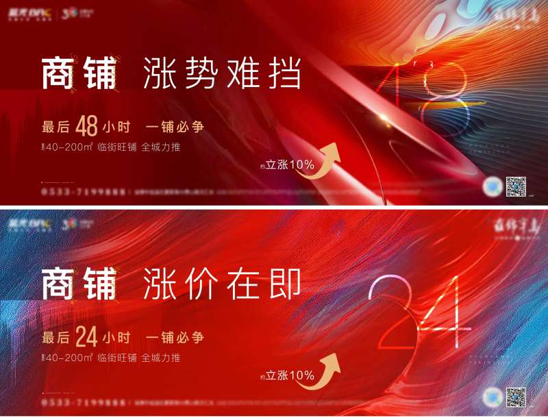 房地产涨价倒计时红稿海报-采灵感-cailinggan.com