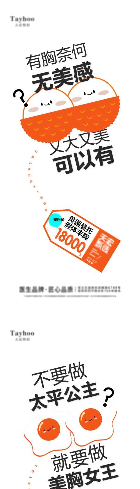 创意丰胸海报-采灵感-https://www.cailinggan.com/