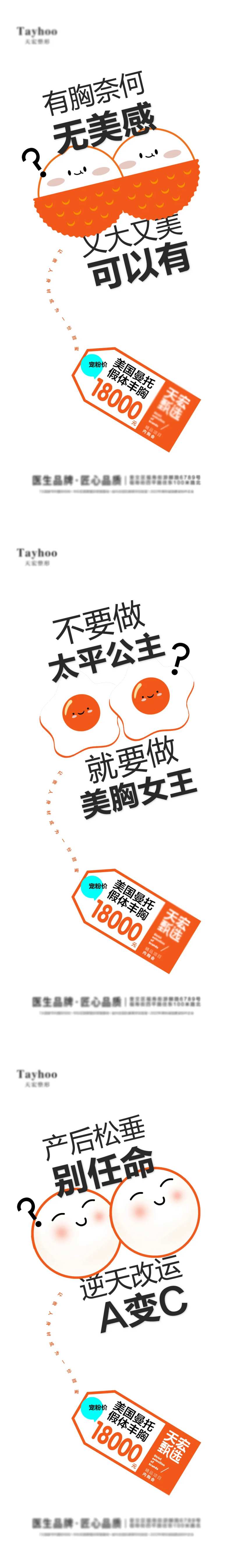 创意丰胸海报-采灵感-cailinggan.com
