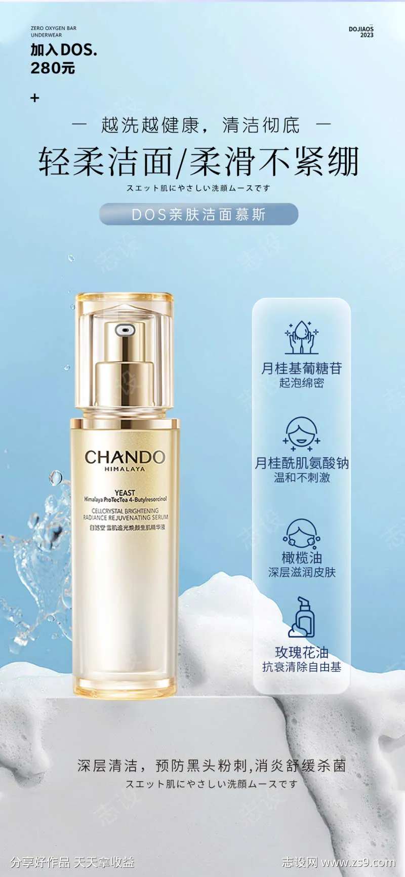清洁补水夏日洁面乳啫喱圈图海报-采灵感-cailinggan.com
