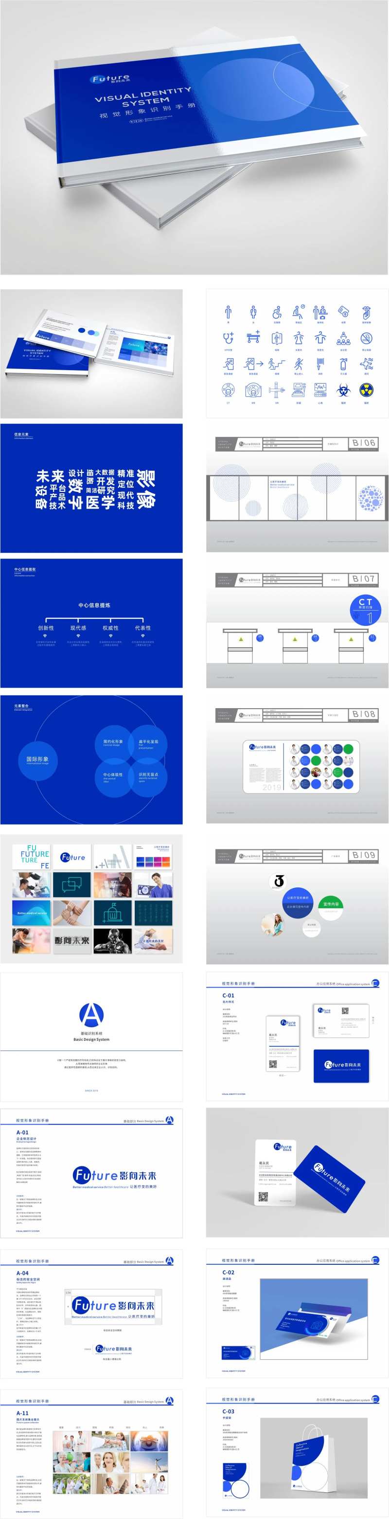 医疗品牌VI手册-采灵感-cailinggan.com
