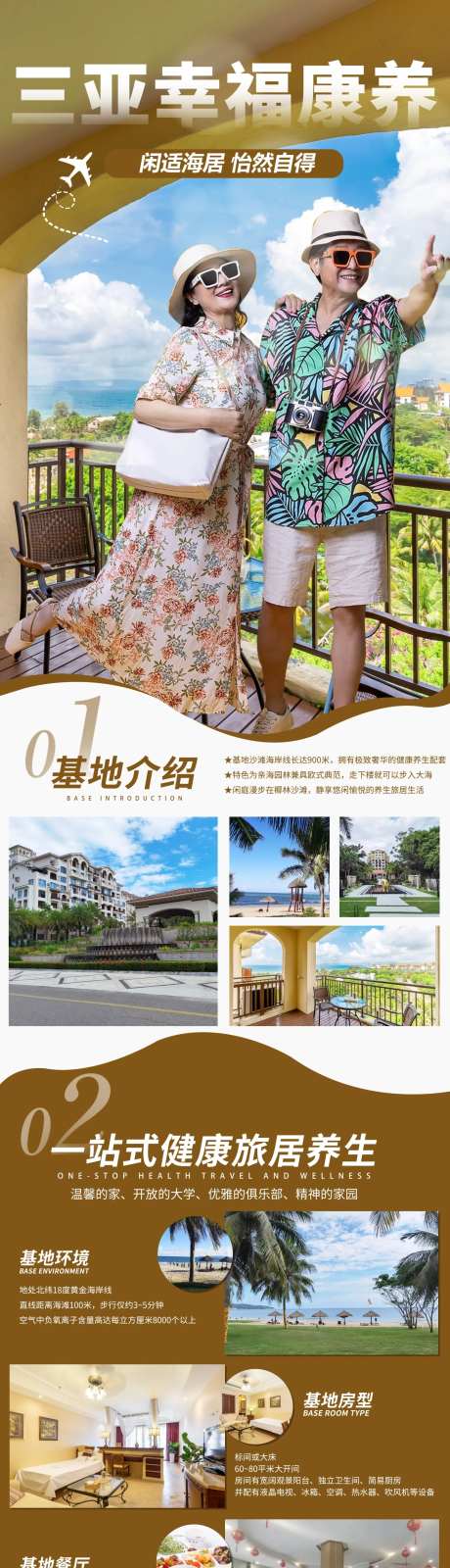 三亚幸福康养行程美化长图海报-采灵感-https://www.cailinggan.com/