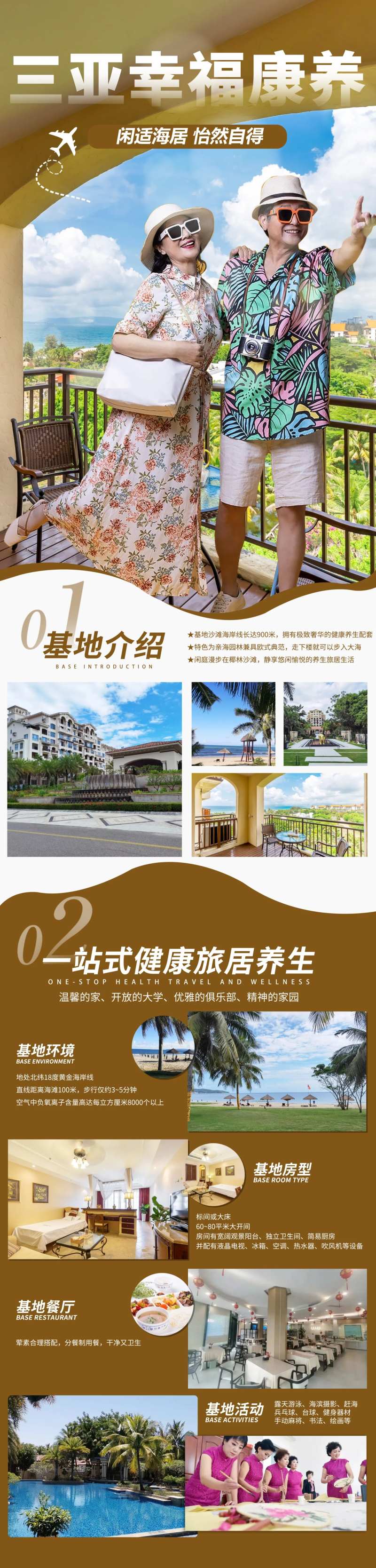 三亚幸福康养行程美化长图海报-采灵感-cailinggan.com