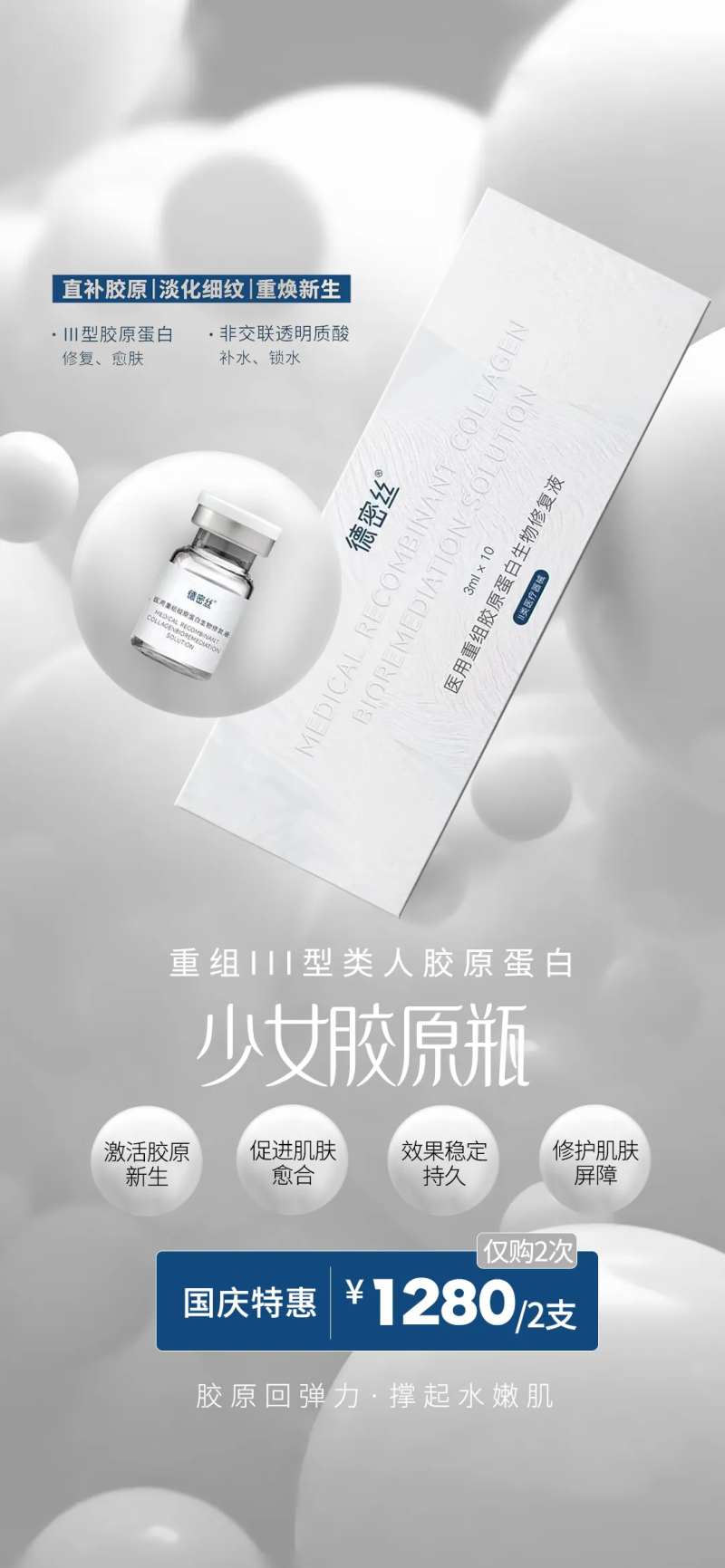 医美胶原蛋白海报-采灵感-cailinggan.com