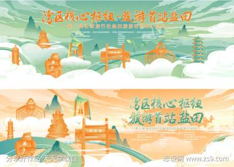 国潮旅游推介会主画面-采灵感-https://www.cailinggan.com/