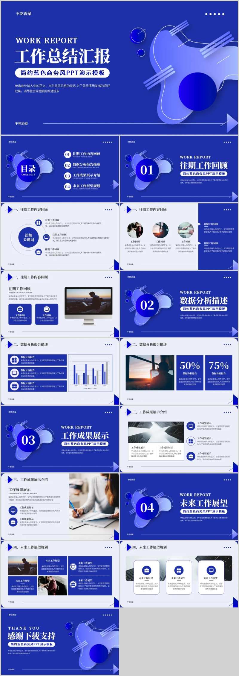 简约蓝色工作总结汇报模板.-采灵感-cailinggan.com