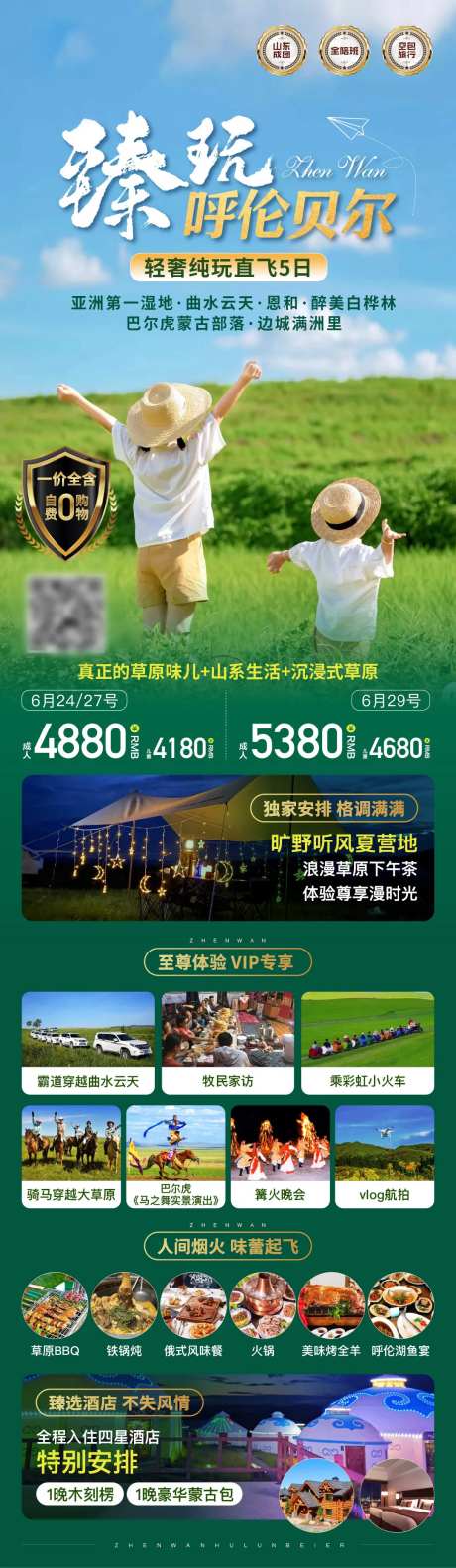 呼伦贝尔海报-采灵感-cailinggan.com