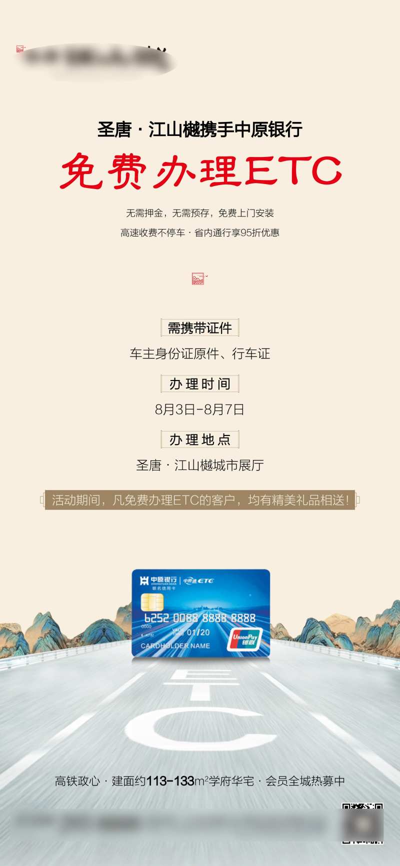 ETC免费送活动海报-采灵感-cailinggan.com