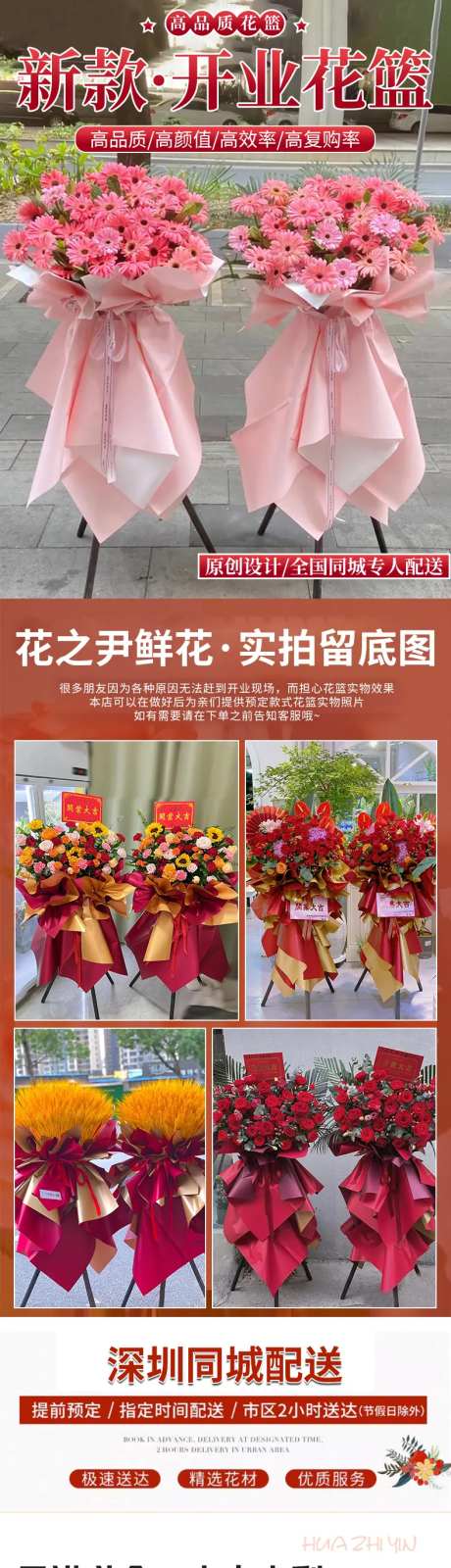 大束鲜花开业花篮电商详情页-采灵感-https://www.cailinggan.com/