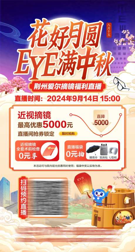 屈光直播宣传海报-采灵感-https://www.cailinggan.com/