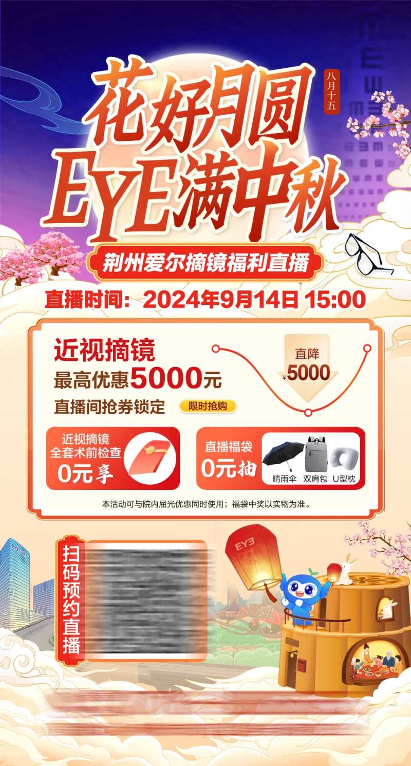 屈光直播宣传海报-采灵感-cailinggan.com