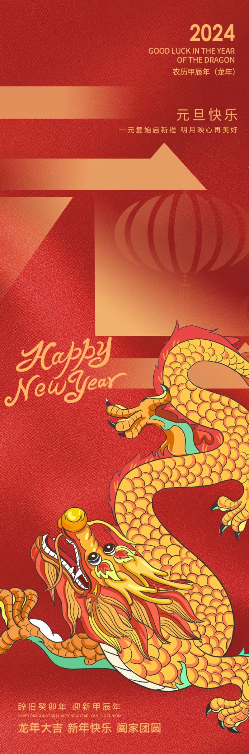 2024元旦快乐海报-采灵感-cailinggan.com