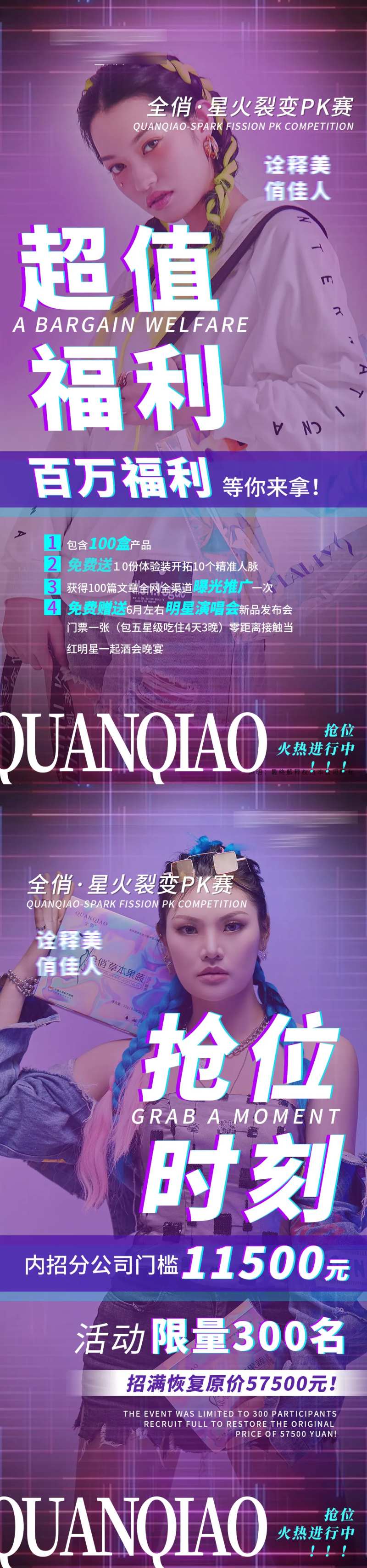 活动造势海报-采灵感-cailinggan.com