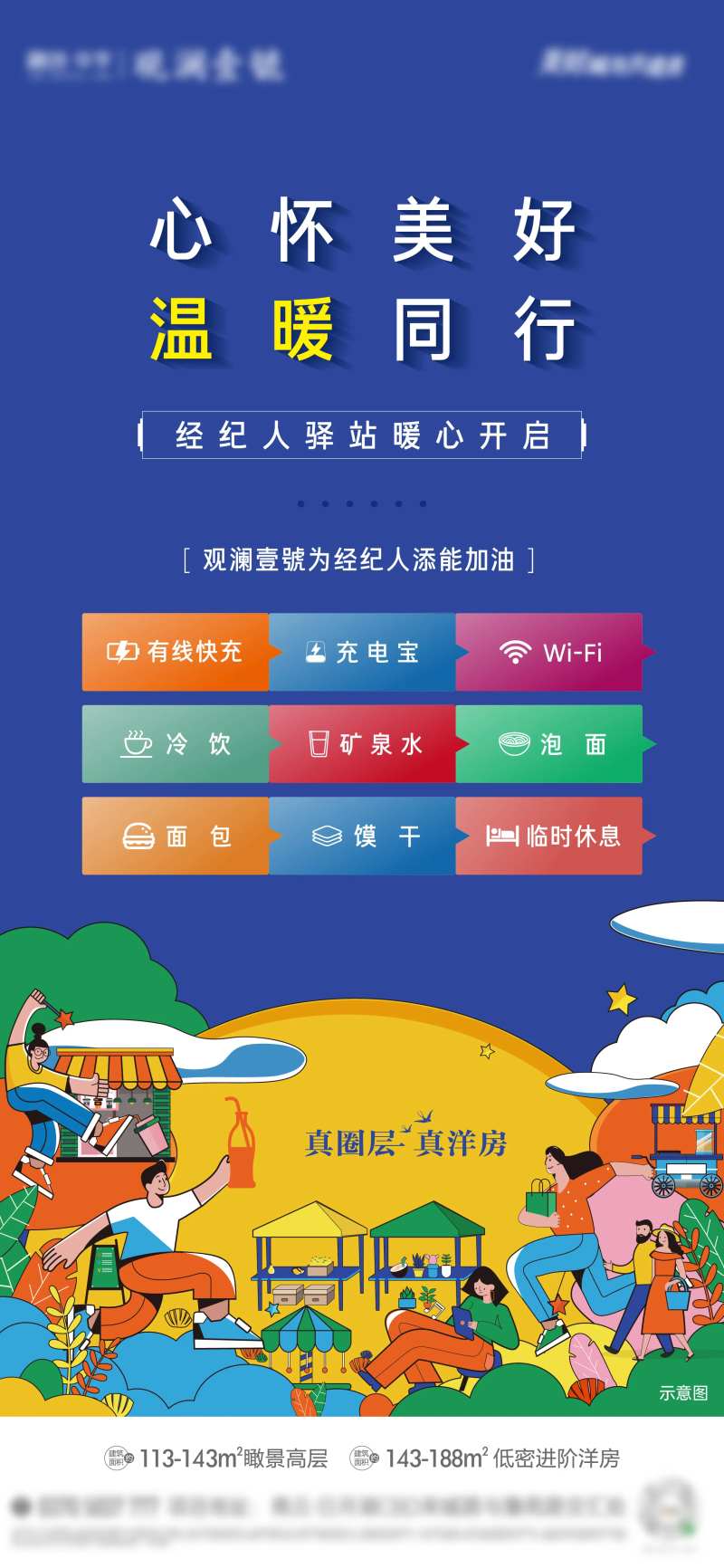 地产经纪人驿站活动海报-采灵感-cailinggan.com