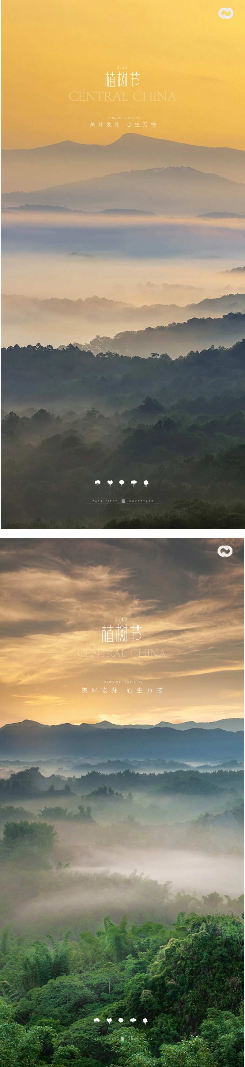 植树节风景山峰海报-采灵感-cailinggan.com