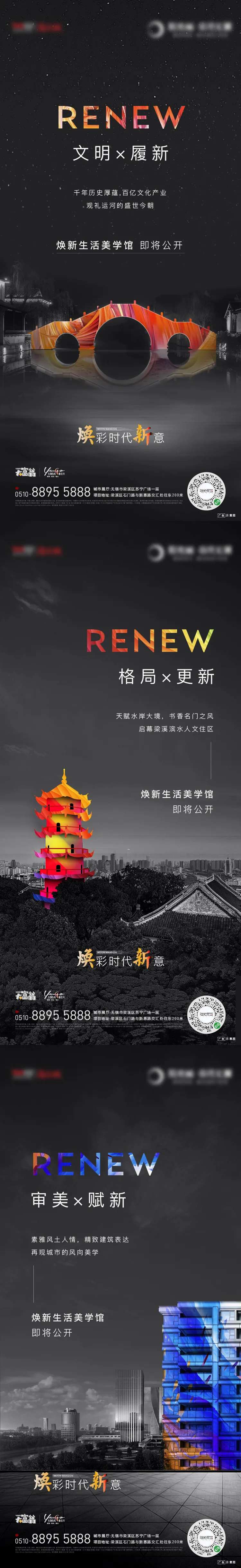 焕新系列海报-采灵感-cailinggan.com