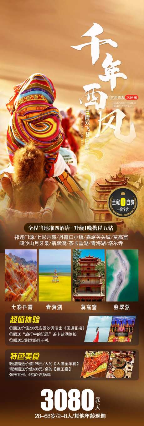 千年西风-采灵感-https://www.cailinggan.com/