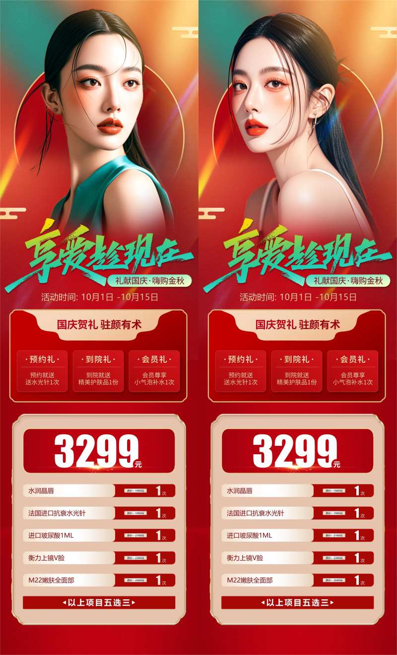 医美活动享爱就现在海报-采灵感-cailinggan.com